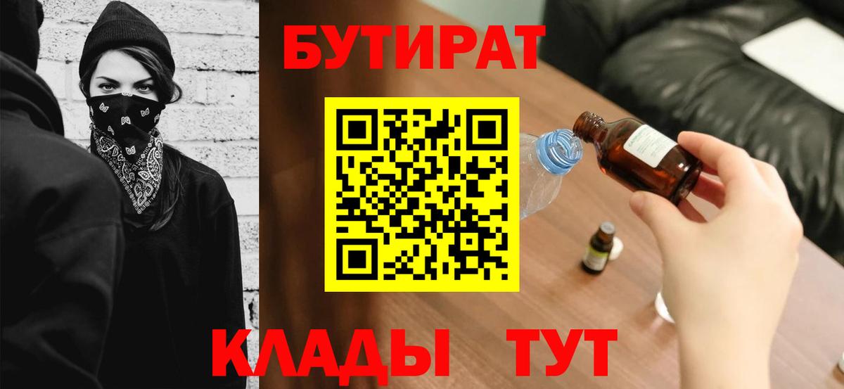 Черкесск  БУТИРАТ оксибутират  Бутират  Вход с VPN 