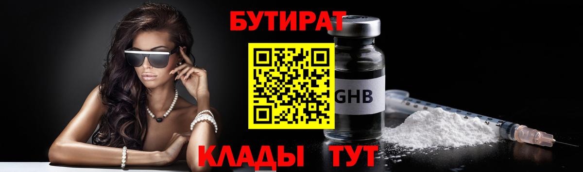 БУТИРАТ 1.4BDO Черкесск