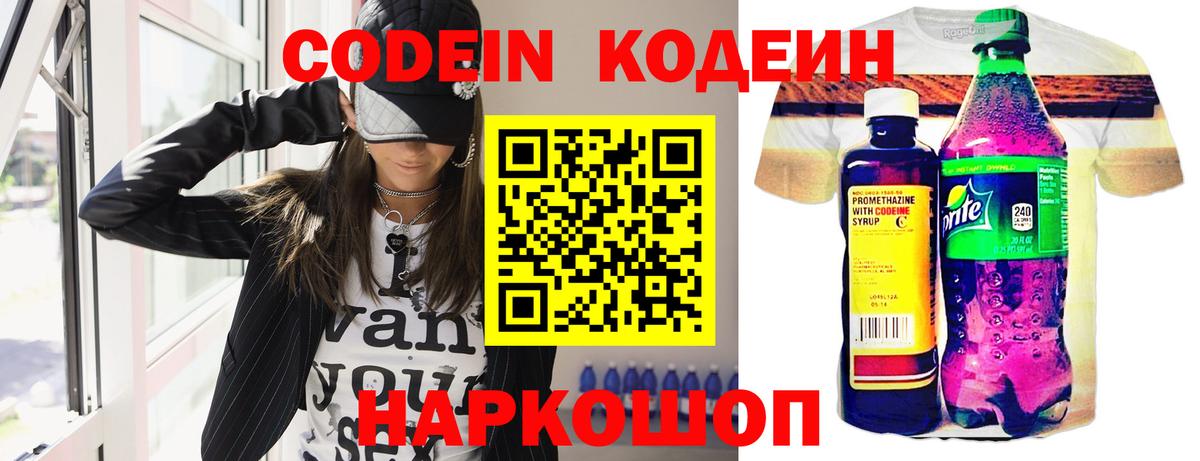 Черкесск  Кодеиновый сироп Lean напиток Lean (лин)  Вход с VPN  Кодеиновый сироп Lean Purple Drank 