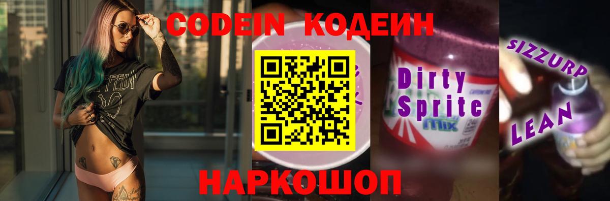 Кодеиновый сироп Lean напиток Lean (лин) Черкесск