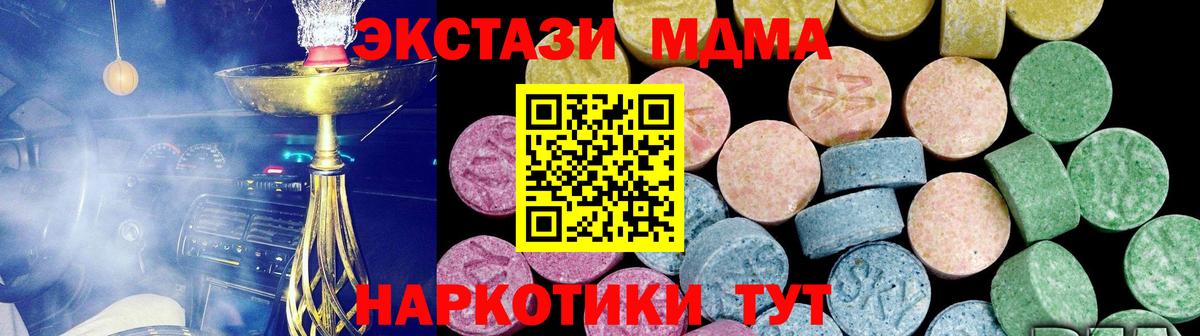 Экстази  Ecstasy XTC  ЭКСТАЗИ MDMA  Вход с VPN  Черкесск 