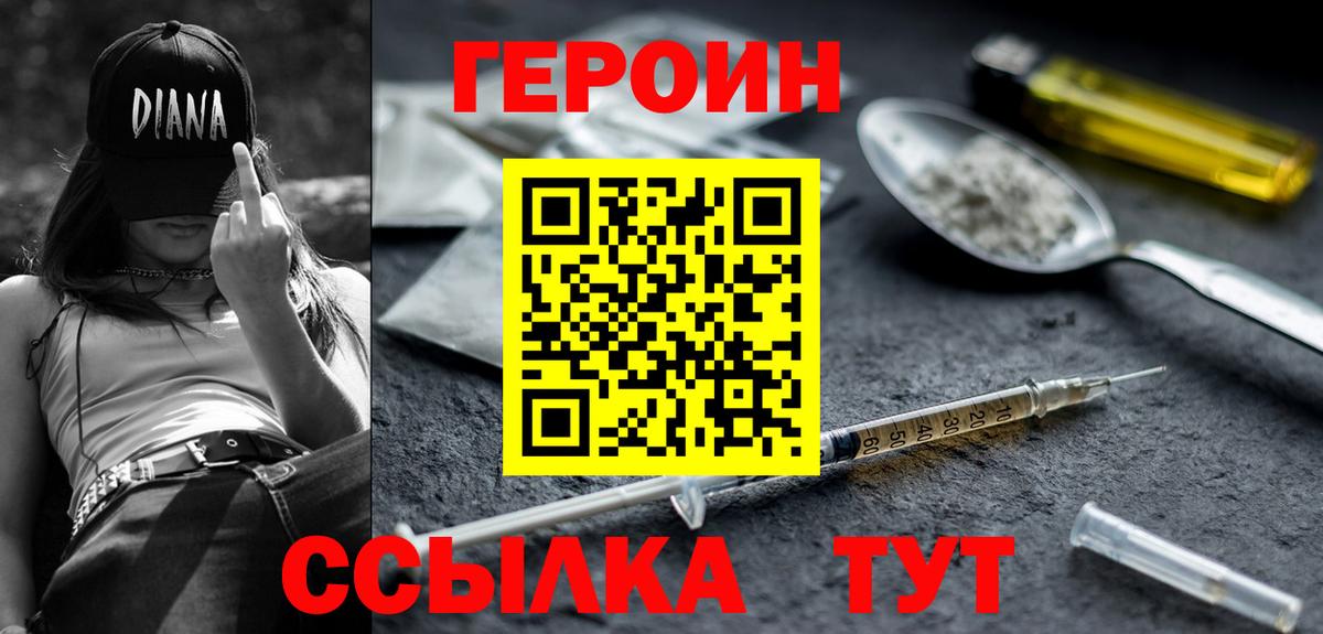 Героин хмурый Черкесск