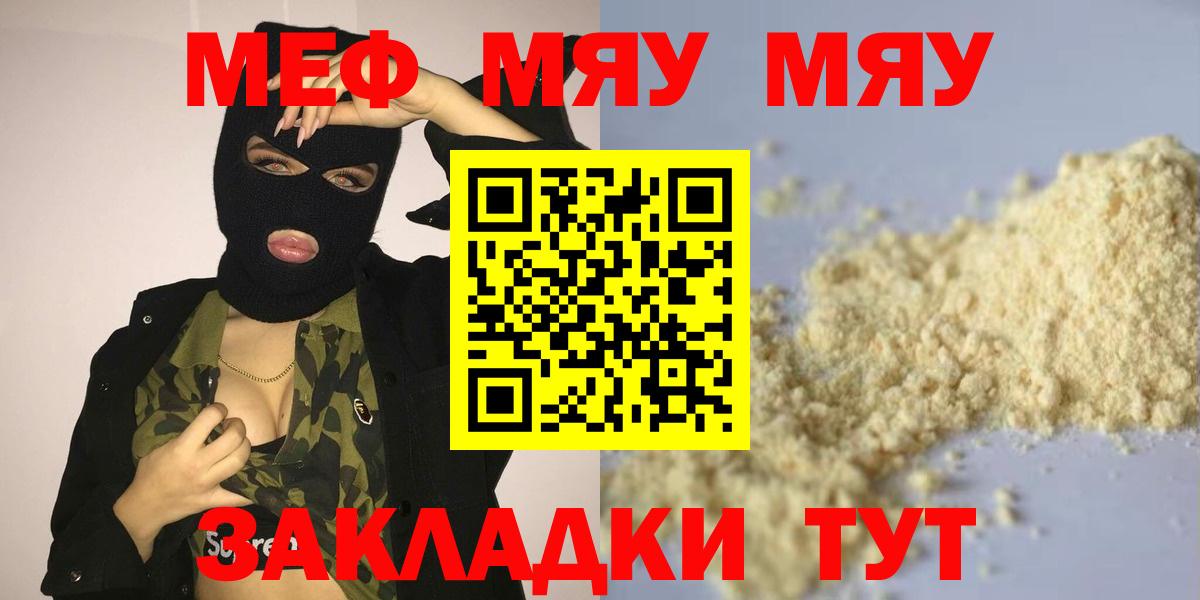 Мефедрон 4 MMC  МЯУ-МЯУ мяу мяу  Вход с VPN  Черкесск 
