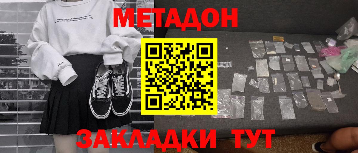 Метадон methadone Черкесск